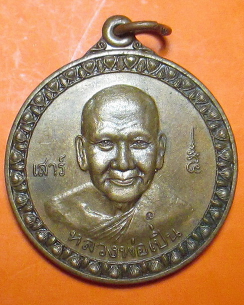 เหรียญพิเศษ เสาร์ ๕ หลวงพ่อเปิ่น ปี 2540