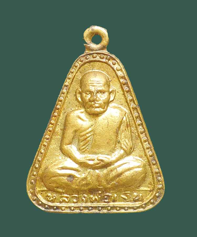 @^-^@เหรียญจอบหลวงพ่อเงิน ปี 24@^-^@