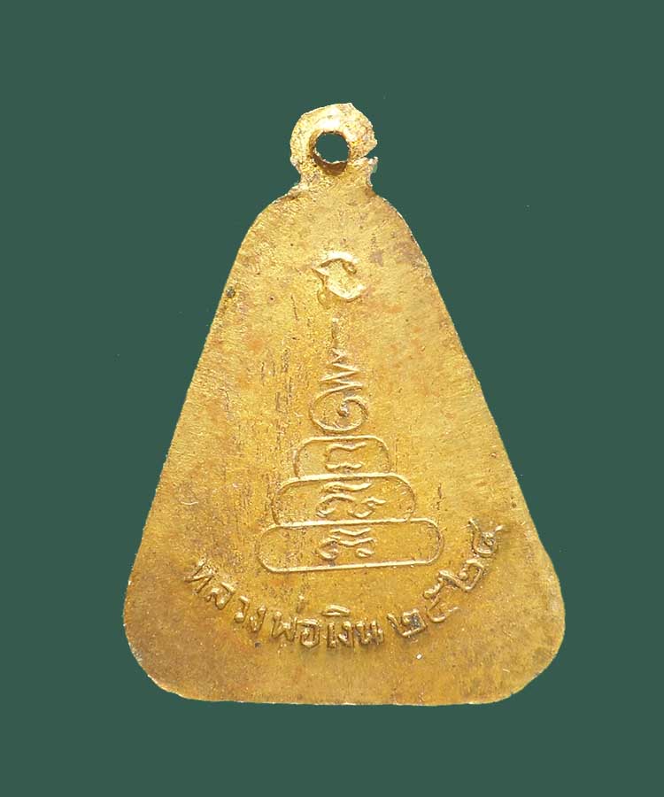 @^-^@เหรียญจอบหลวงพ่อเงิน ปี 24@^-^@