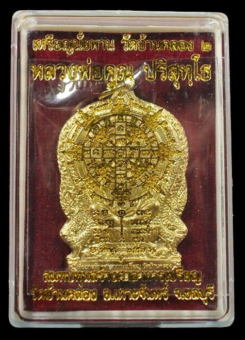 หลวงพ่อคูณ นั่งพานบ้านคลอง ๒ เนื้อสัตตะ หมายเลข ๓๖๗๕ พร้อมกล่อง