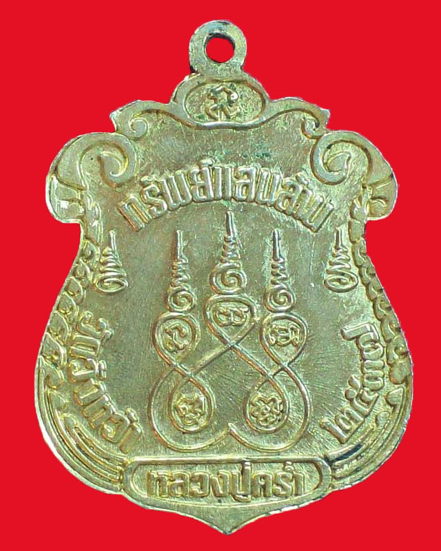 หลวงปูคร้ำ  วัดวังหว้า 