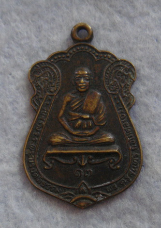 พระครูสุนทรกิจโกศล (บัว) วัดนครชื่นชุ่ม จ.นครปญม ปี ๒๕๑๓