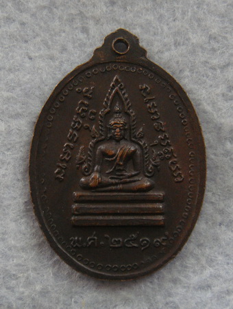 เหรียญพระครูสุนทรธรรมวงศ์ (แสวง) วัดมหาวงษ์ จ.สมุทรปราการ ปี ๒๕๑๙