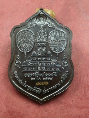 เหรียญเลื่อนสมศักดิ์ 111 ปี หลวงพ่อเงิน วัดบางคลาน เนื้อทองแดงรมดำ (แจกทาน) เลข 8078 สภาพสวยเดิม