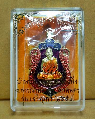 หลวปู่บุญหนา เหรียญเสมา"เจริญพร" เนื้อทองเหลืองลงยาสามสี ปี ๒๕๕๔ พร้อมกล่องเดิมครับ