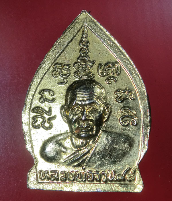 เหรียญเจ้าสัว หลวงพ่อจวนวัดหนองสุ่ม สิงห์บุรี รุ่นมหาเศรษฐีเสาร์5 กระไหล่ทอง.....970