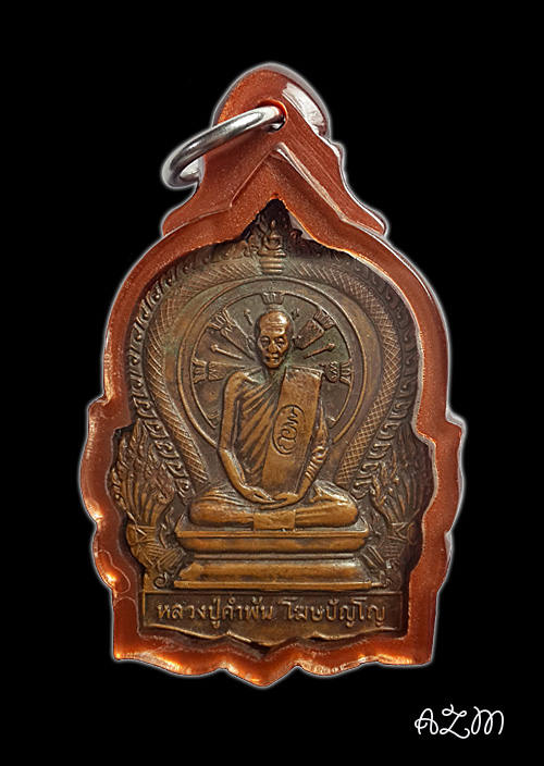 เหรียญมหาปรารถนา พิมพ์ใหญ่ หลวงปู่คำพันธ์ วัดธาตุมหาชัย ปี2531