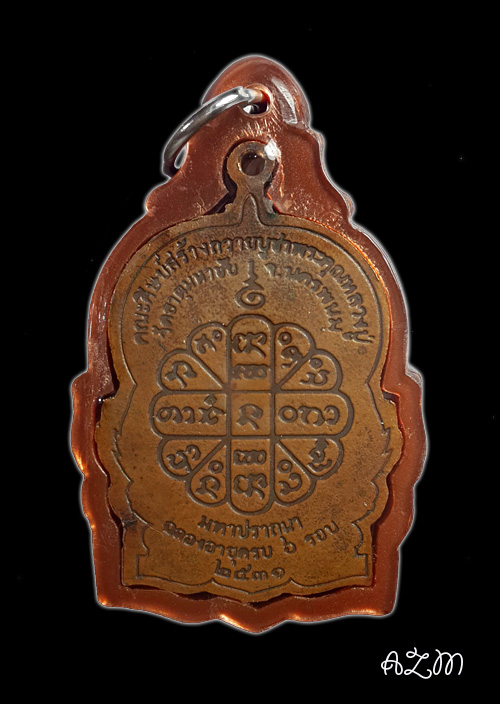 เหรียญมหาปรารถนา พิมพ์ใหญ่ หลวงปู่คำพันธ์ วัดธาตุมหาชัย ปี2531