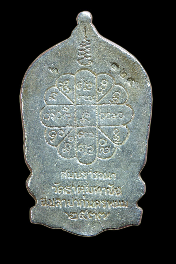 เหรียญหล่อฉีด รุ่นสมปรารถนา ปี 37 หลวงปู่คำพันธ์ โฆษปัญโญ วัดธาตุมหาชัย