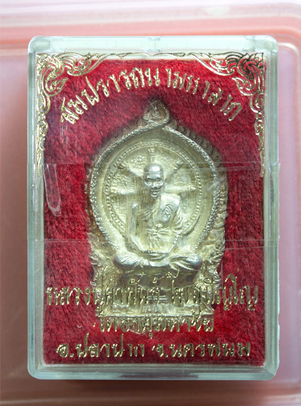 เหรียญหล่อฉีด รุ่นสมปรารถนา ปี 37 หลวงปู่คำพันธ์ โฆษปัญโญ วัดธาตุมหาชัย