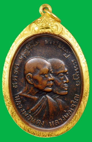 เหรียญหลวงพ่อแดงโบสลั่น(บล๊อกเสาอากาศ) พร้อมเลี่ยมทองแท้ครับ