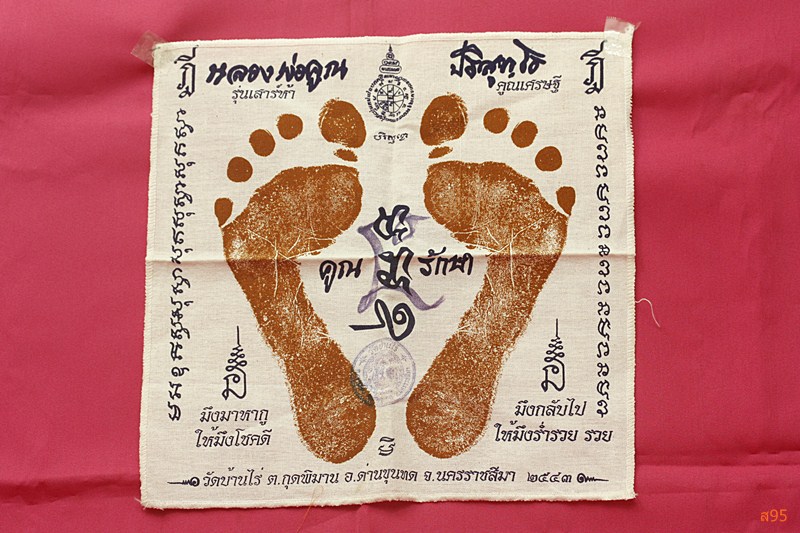 ผ้ายันต์ลายมือ ลายเท้า หลวงพ่อคูณ วัดบ้านไร่ มีจาร ปั๊มตราวัด