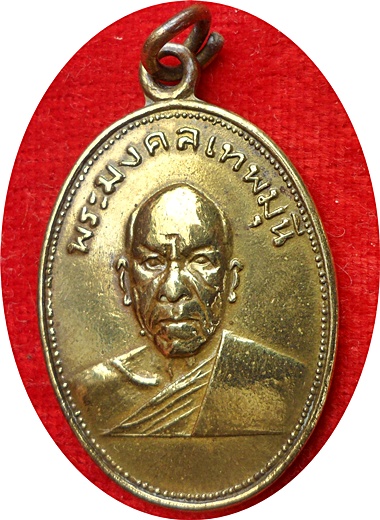 **เหรียญ ลพ.สด รุ่นที่ระลึกในงานทอดผ้าป่าสามัคคี สร้างโบสถ์วัดเขาพระ เพชรบุรี ปี ๒๕๐๕ เนื้อทองฝาบาตร