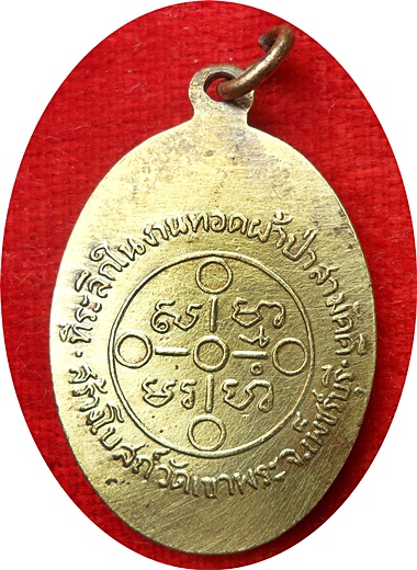 **เหรียญ ลพ.สด รุ่นที่ระลึกในงานทอดผ้าป่าสามัคคี สร้างโบสถ์วัดเขาพระ เพชรบุรี ปี ๒๕๐๕ เนื้อทองฝาบาตร