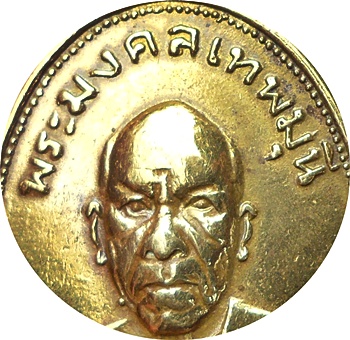 **เหรียญ ลพ.สด รุ่นที่ระลึกในงานทอดผ้าป่าสามัคคี สร้างโบสถ์วัดเขาพระ เพชรบุรี ปี ๒๕๐๕ เนื้อทองฝาบาตร