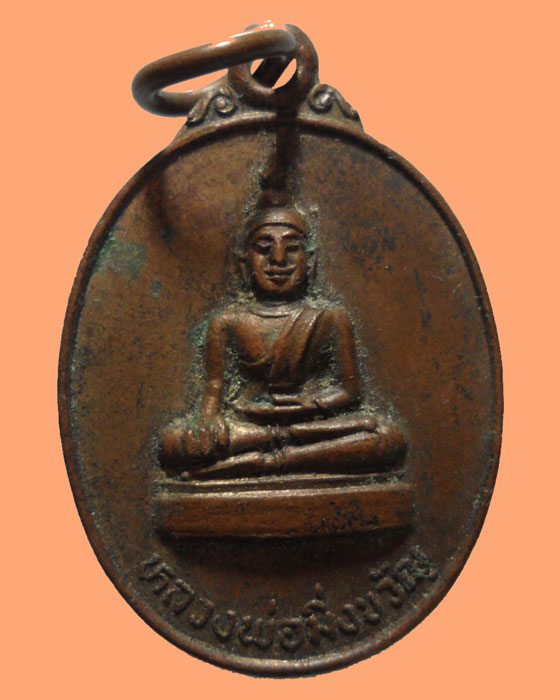*** จ.หนองบัวลำภู *** เหรียญหลวงพ่อมิ่งขวัญ วัดศรีสระแก้ว