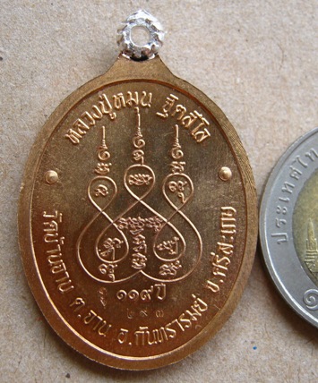 เหรียญห่วงเชื่อม(เงิน) เนื้อเทวฤทธิ์ หลวงปู่หมุน(119ปี) ร.ศ.232 วัดบ้านจาน หมายเลข293 พร้อมกล่องเดิม