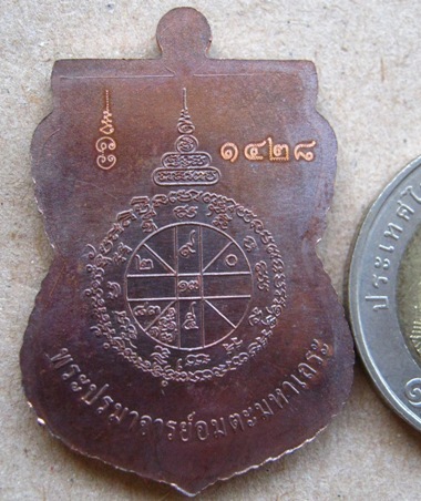 	เหรียญหลวงปู่หมุน นิรันตรายเหนือดวง"รุ่นหัวใจเศรษฐี เนื้อทองแดง(สร้าง6000เหรียญ) หมายเลข