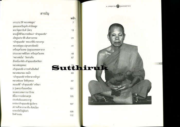 หนังสือ ๒ เทพพุทธาคม คูณมงคลมหาลาภ+ สมนาคุณเหรียญทวิมงคล รุ่น คูณมงคลมหาลาภ ๑ เหรียญ (ชุดที่ 1)