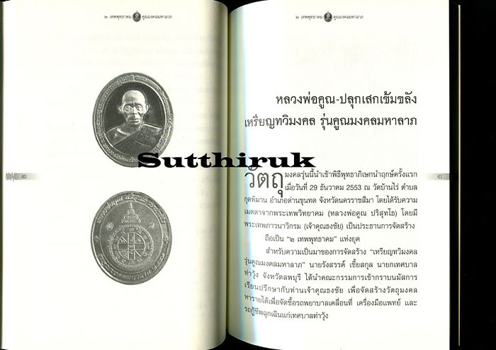 หนังสือ ๒ เทพพุทธาคม คูณมงคลมหาลาภ+ สมนาคุณเหรียญทวิมงคล รุ่น คูณมงคลมหาลาภ ๑ เหรียญ (ชุดที่ 1)