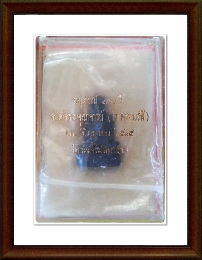 รูปเหมือนสมเด็จพุฒาจารย์(โต) วัดระฆัง มีกล่องเดิม(2328)