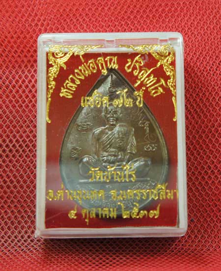 เหรียญหยดน้ำ หนุมานเชิญธง ปี ๓๗ พร้อมจารเต็มสูตร เนื้อทองแดง ขนาดเหรียญใหญ่กว่าเหรียญทั่วไป 