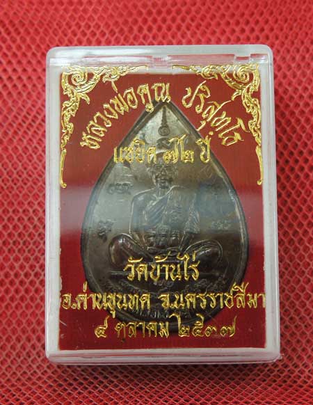 เหรียญหยดน้ำ หนุมานเชิญธง ปี ๓๗ พร้อมจารเต็มสูตร เนื้อทองแดง ขนาดเหรียญใหญ่กว่าเหรียญทั่วไป 