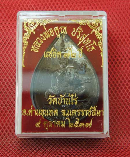 เหรียญหยดน้ำ หนุมานเชิญธง ปี ๓๗ พร้อมจารเต็มสูตร เนื้อทองแดง ขนาดเหรียญใหญ่กว่าเหรียญทั่วไป 