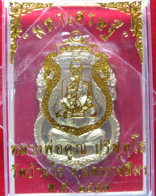 เหรียญมังกรรุ่นมหาเศรษฐี เนื้อทองฝาบาตร ฝังตะกรุดท้องแขน1ดอก พร้อมกล่องเดิม