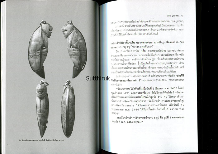 หนังสือ เสือ-สิงห์ สรรพสัตว์ในเครื่องรางของขลัง โดย ปลาย บูรพาทิศ