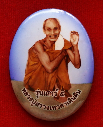 ล็อกเก็ตหลวงปู่สรวง เทวดาเดินดิน รุ่นเสาร์๕ ด้านหลังอุดของวิเศษ+พระนาคปรก+จีวร เทพเจ้าแห่งโชคลาภ