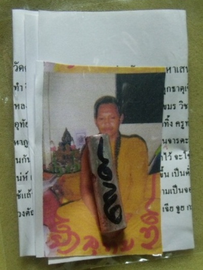 **วัดใจ**ตะกรุดบ่วงตัณหา**ศิษย์เอกหลวงพ่อชื่น วัดตาอี จอมเจ้าชู้เป็นบ่วงรัดรักให้เพศตรงข้ามมารักเรา