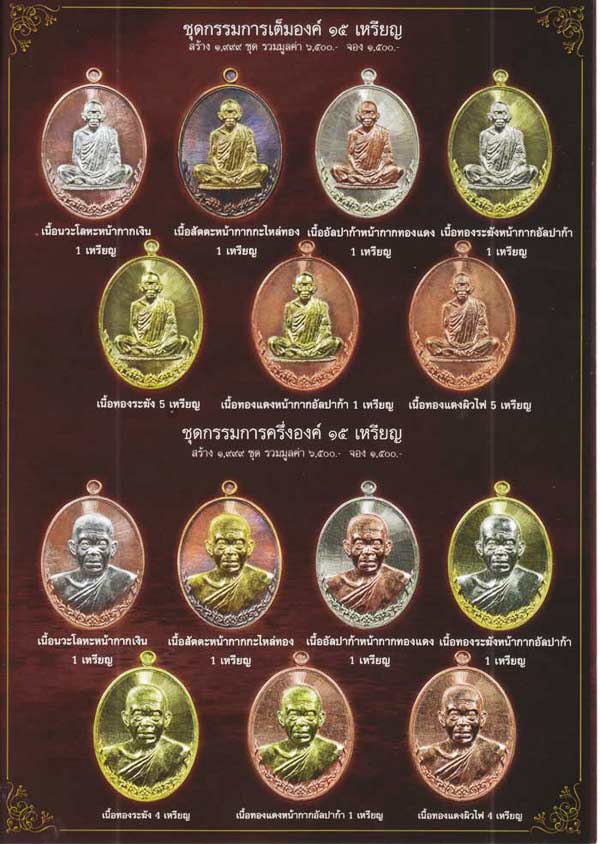 เหรียญครึ่งองค์ หลวงพ่อคูณ วัดบ้านไร่ รุ่นเมตตามหาบารมี เนื้ออัลปาก้าหน้ากากทองแดง (แยกจากชุดกรรมการ