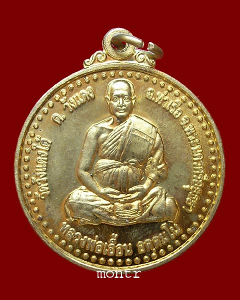 เหรียญเลื่อนสมณศักดิ์ ฉลองพัดยศ หลวงพ่อเอื้อน วัดวังแดงใต้ 