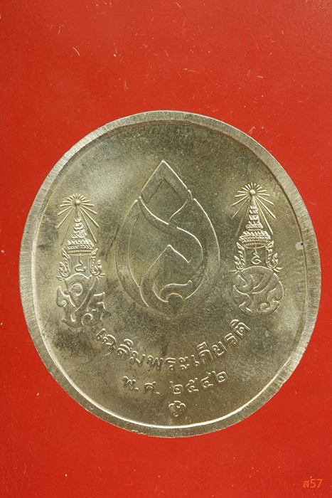 เหรียญเฉลิมพระเกียรติ สมเด็จย่า ร.9,ร.8 ปี 2542