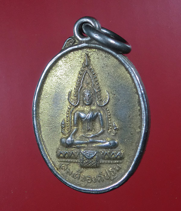 เหรียญเล็ก สมเด็จองค์ปฐม หลังหลวงพ่อฤาษีลิงดำ วัดท่าซุง (จันทาราม) จ.อุทัยธานี ....993