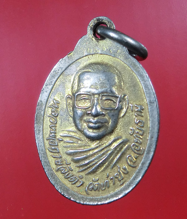 เหรียญเล็ก สมเด็จองค์ปฐม หลังหลวงพ่อฤาษีลิงดำ วัดท่าซุง (จันทาราม) จ.อุทัยธานี ....993