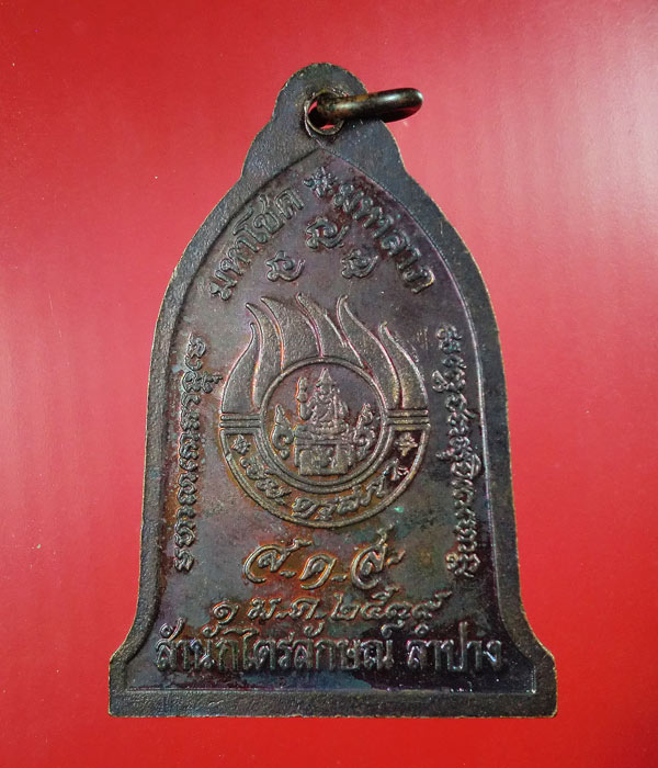 เหรียญหลวงพ่อเกษม ปี38 ....1000
