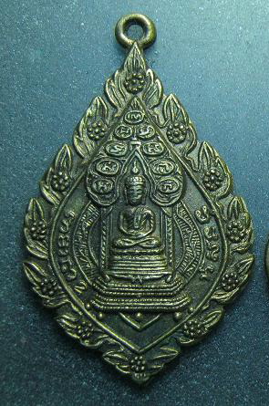 K1761 เหรียญนิรันตราย เจริญยศ มปร. วัดราชประดิษฐ์ ปี 2515 ครับ