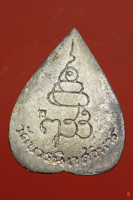 เหรียญหล่อใบโพธิ์เล็ก สมเด็จพระญาณสังวร วัดบวรนิเวศ ปี 2538 รุ่น ญสส.82 กล่องเดิม...../8-100