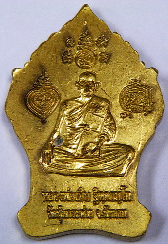 เหรียญหลวงพ่อเอิบ วัดซุ้มกระต่าย จ.ชัยนาท
