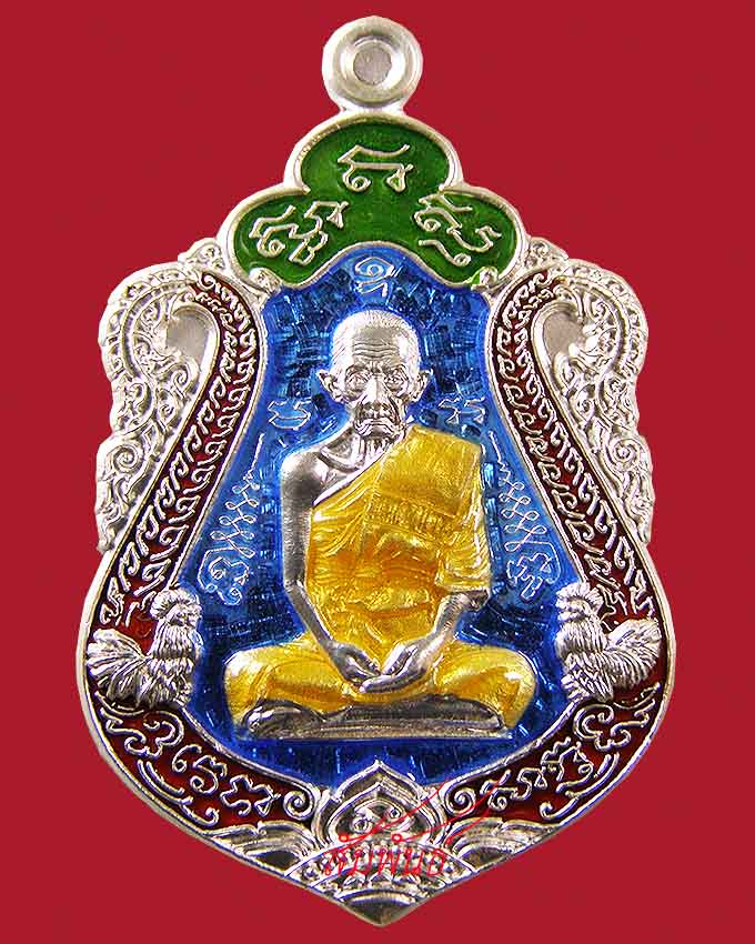 เหรียญเงินลงยา กรรมการ รุ่น รวยทันใจ ลพ.รวย วัดตะโก อยุธยา