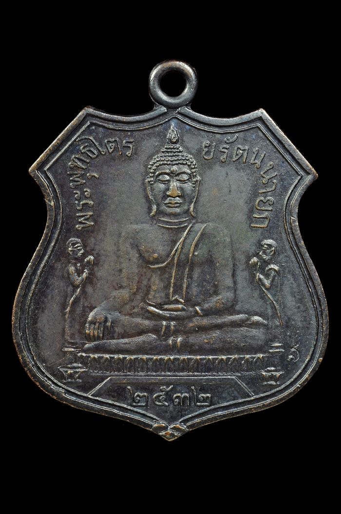 หลวงปู่ดู่ เหรียญหลวงพ่อโต วัดพนัญเชิง ปี 32
