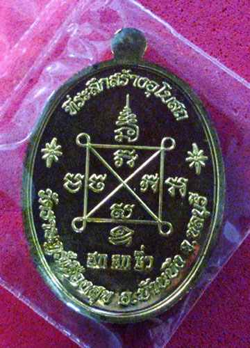 เหรียญเจริญพร หลวงปู่ฮก วัดราษฏร์เรืองสุข เนื้อทองฝาบาตร เลข 1463