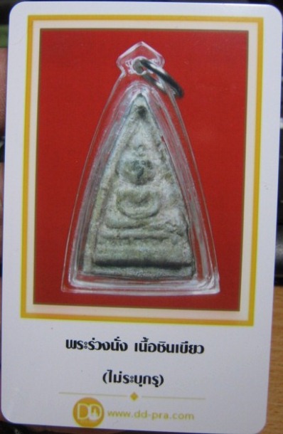 บัตรรับประกันพระแท้