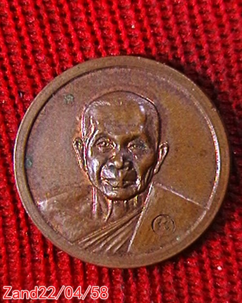 เหรียญกลม เนื้อทองแดง หลวงพ่อแช่ม วัดดอนยายหอม จ.นครปฐม ปี 2526