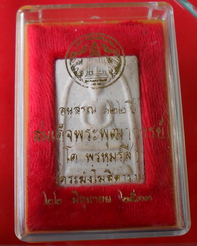  พระสมเด็จวัดระฆัง 122 ปี พ.ศ.2537 พิมพ์ใหญ่นิยม 