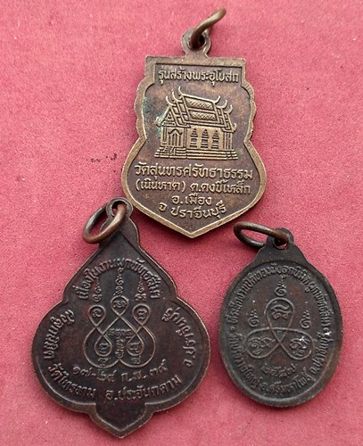 วัดใจเริ่ม 20 บาท กับ เหรียญพระเกจิ จังหวัดปราจีนบุรี 3 เหรียญ ..AA45