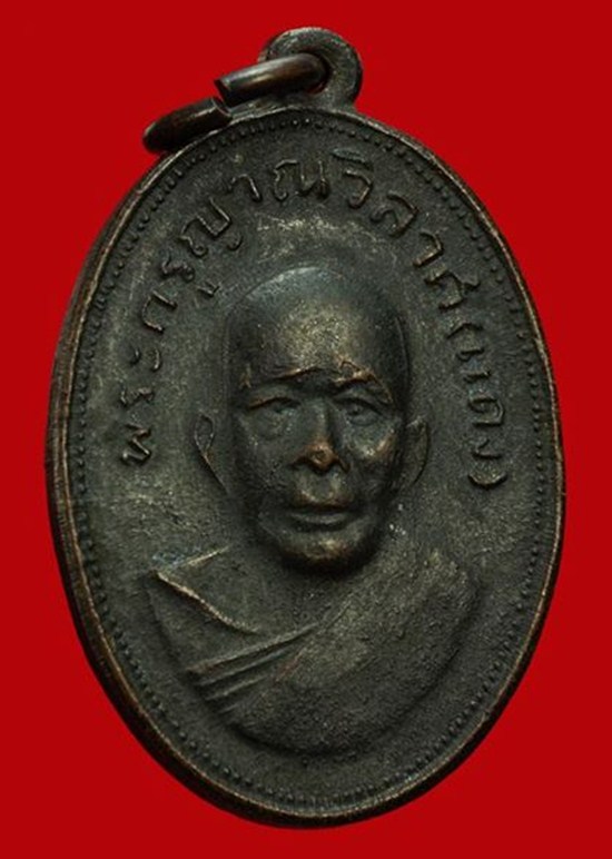 2>มีแม่ครัวไม่ต้องกลัวอด<หลวงพ่อแดง วัดเขาบันไดอิฐ รุ่นแจกแม่ครัว พิมพ์บ่าราง เนื้อทองแดง หายาก  