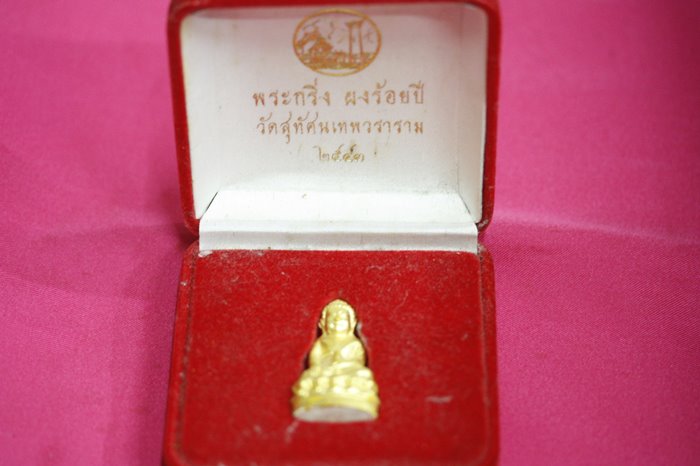 พระกริ่งผง 100 ปี วัดสุทัศน์ ปี 2543.พร้อมกล่องเดิม